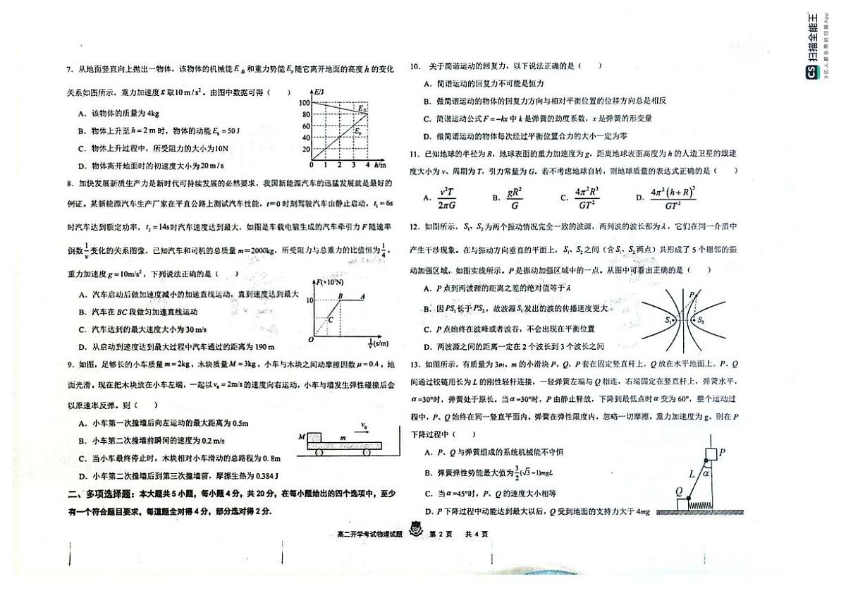 黑龙江省大庆实验中学2025-2026学年高二上学期开学物理试题第2页