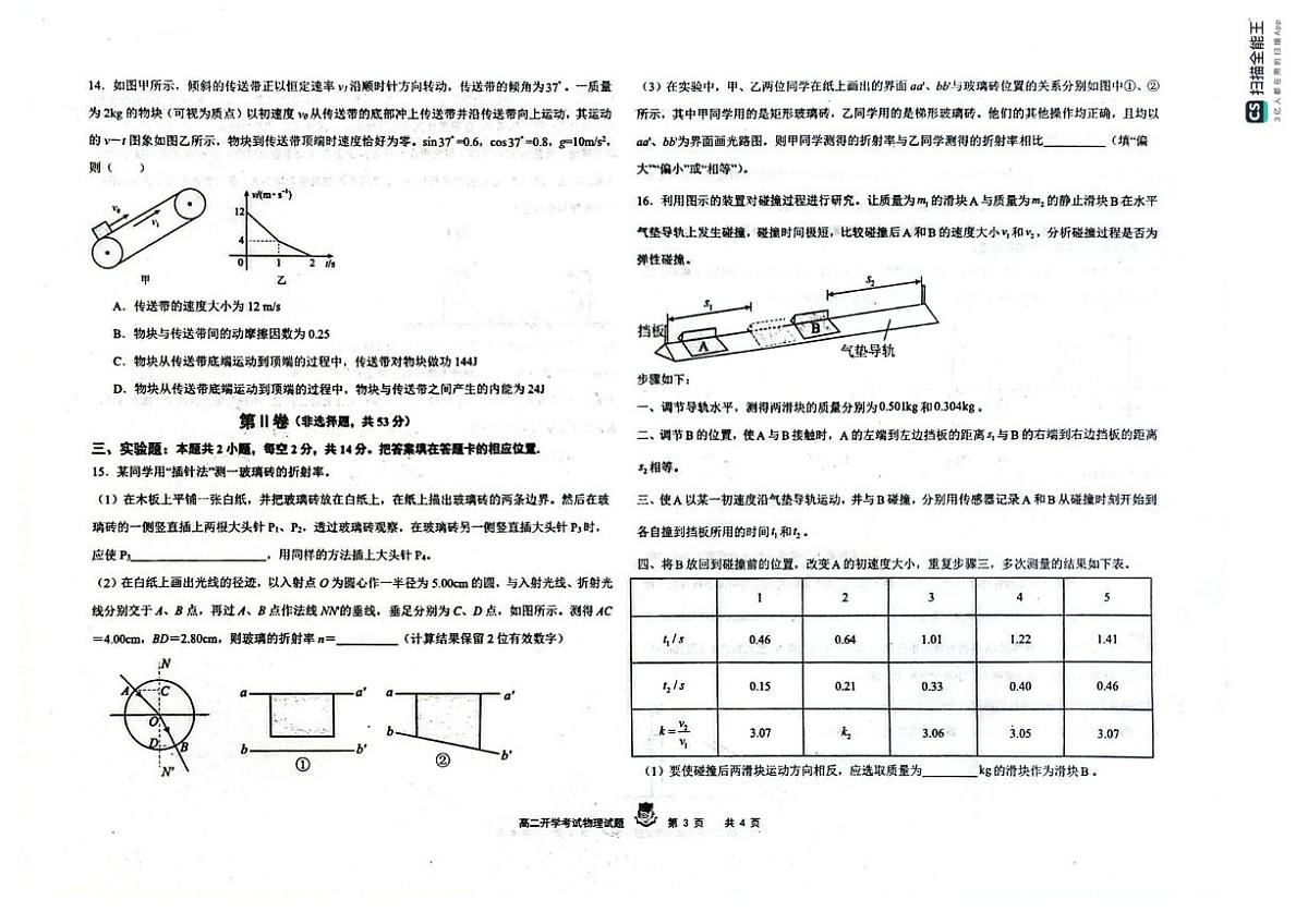 黑龙江省大庆实验中学2025-2026学年高二上学期开学物理试题第3页