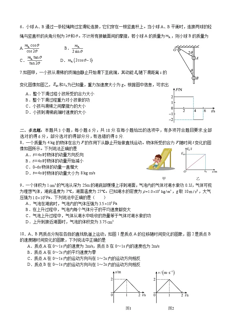 泸县五中高2023级高三上期开学考试物理试题第2页