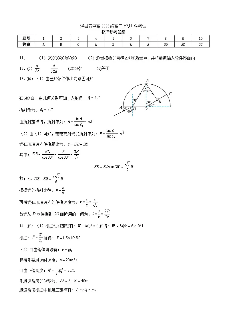 泸县五中高2023级高三上期开学考试物理试题答案第1页