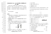 天津市部分区2024-2025学年高一下学期期中练习物理试卷（含答案）