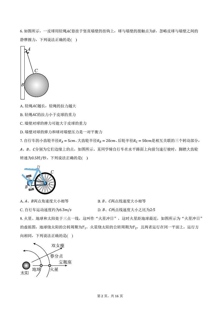 浙江省浙里特色联盟2024-2025学年高一下学期4月期中联考物理试卷+答案第2页