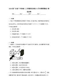 2025-2026学年广东省广州市高三上学期阶段训练（8月市调研摸底）物理试卷（无答案）