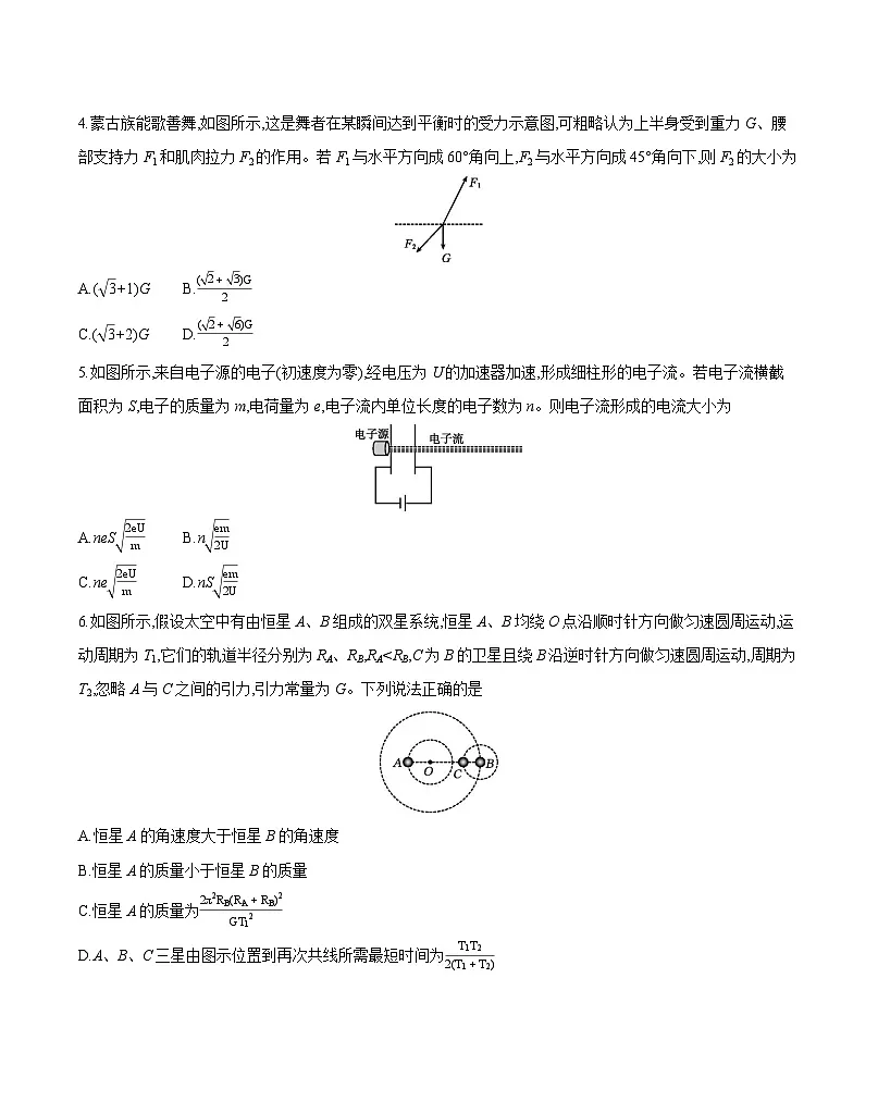 内蒙古2025-2026学年高三名校教学质量检测 物理第2页