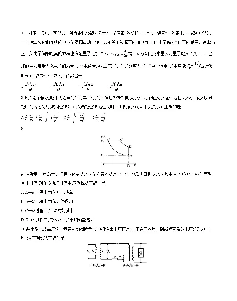 内蒙古2025-2026学年高三名校教学质量检测 物理第3页