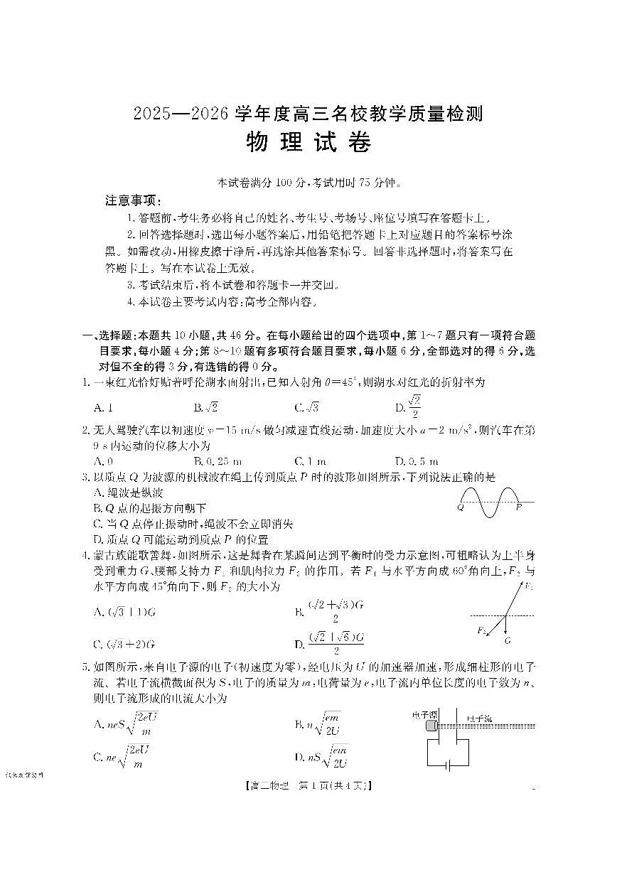 内蒙古2025-2026学年高三名校教学质量检测 物理第1页