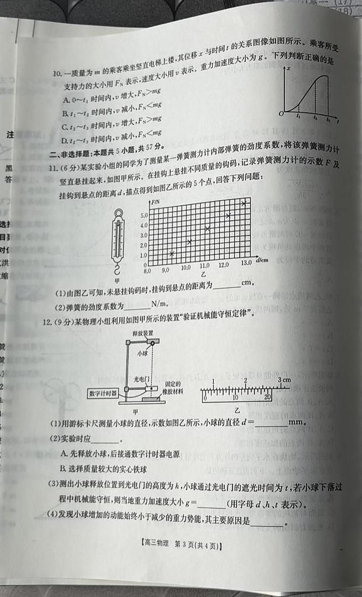 青海省金太阳2024-2025学年高三上学期11月联考物理试卷+答案第3页