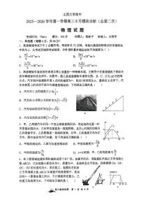 山西省山西大学附中2026届高三上学期8月模块诊断-物理试题无答案