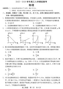 河北省新时代NT教育2026届高三上学期8月入学摸底考-物理试题+答案