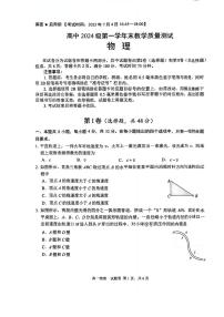 四川省绵阳市2024-2025学年高一下学期期末考试物理试题(PDF版附答案)