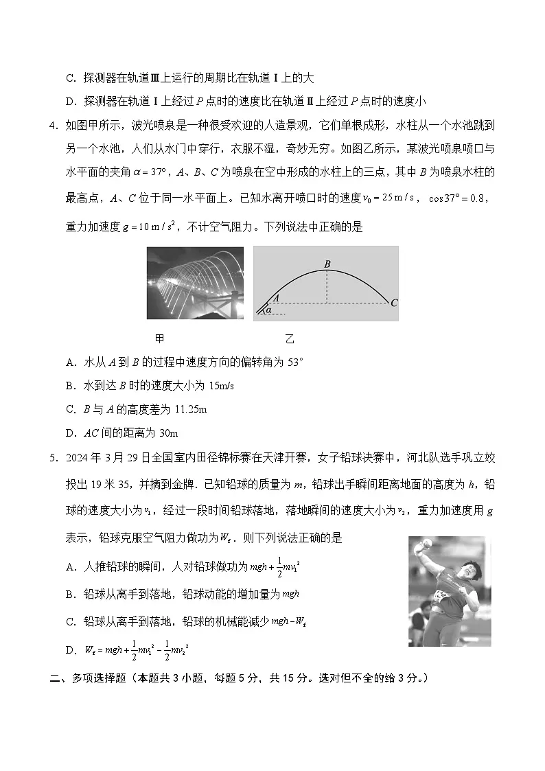 天津市五区县重点校2024-2025学年高一下学期7月期末联考物理试题(Word版附答案)第2页