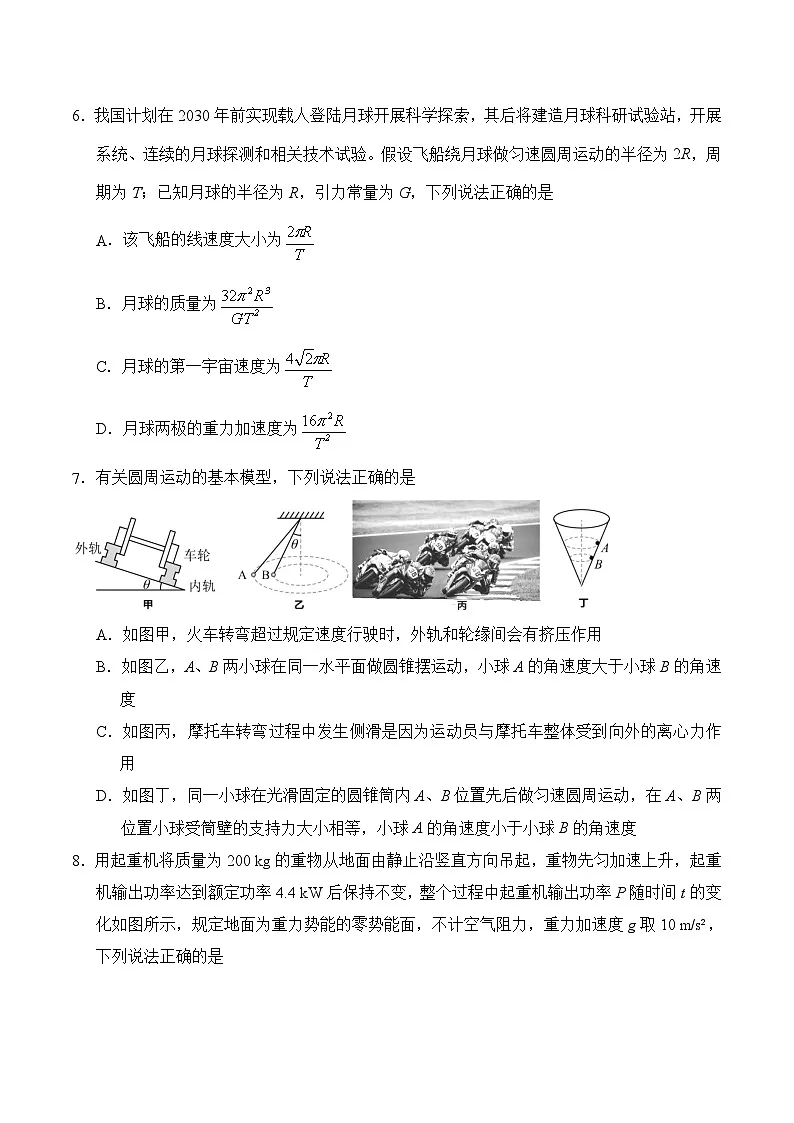 天津市五区县重点校2024-2025学年高一下学期7月期末联考物理试题(Word版附答案)第3页