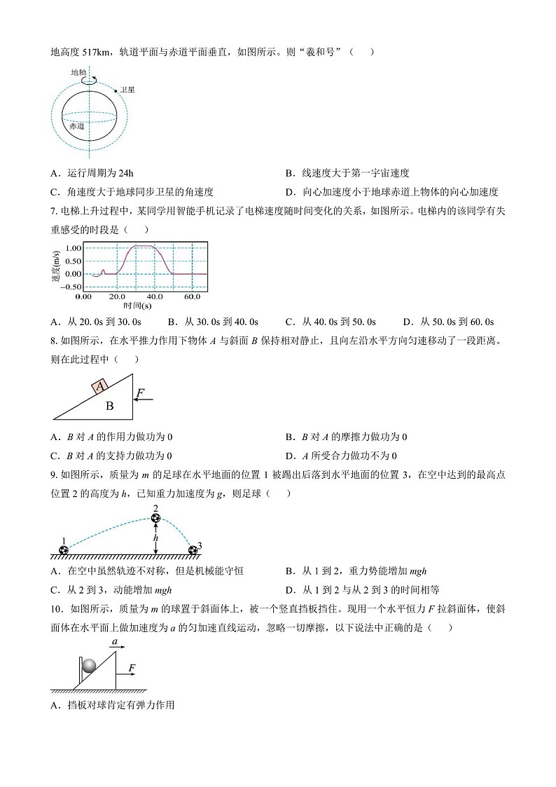 2025届江苏盐城五校联盟高三下学期10月考试-物理试题(含答案)第2页