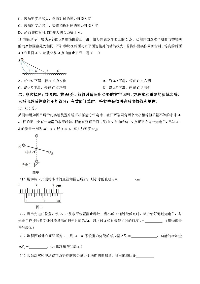2025届江苏盐城五校联盟高三下学期10月考试-物理试题(含答案)第3页