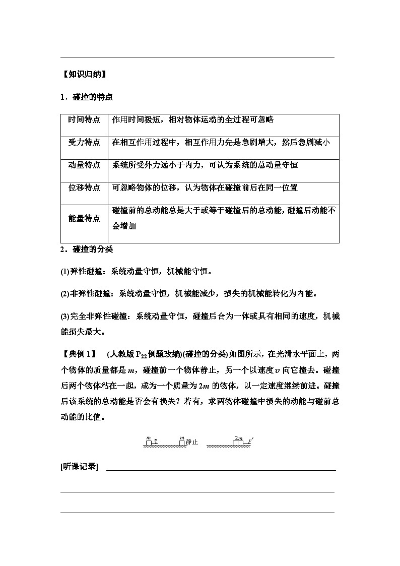 2025-2026学年高中物理人教版(2019)选择性必修第一册 1.5 弹性碰撞和非弹性碰撞 学案第2页