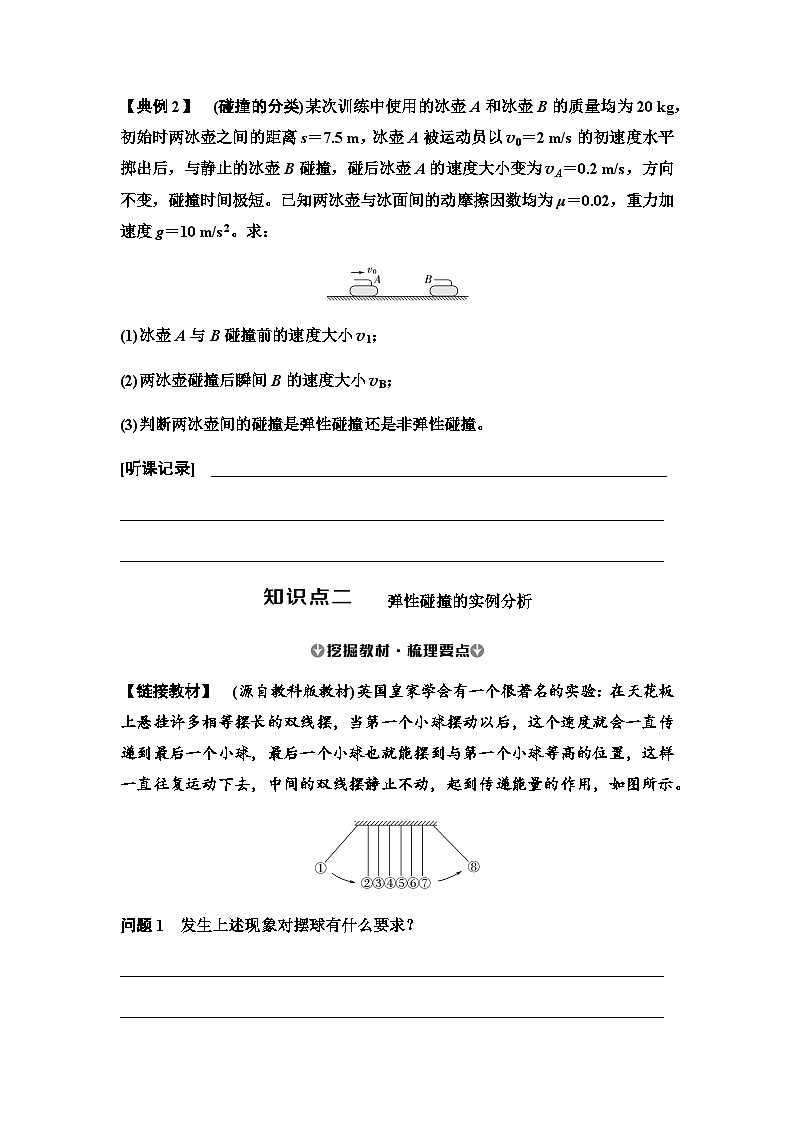 2025-2026学年高中物理人教版(2019)选择性必修第一册 1.5 弹性碰撞和非弹性碰撞 学案第3页