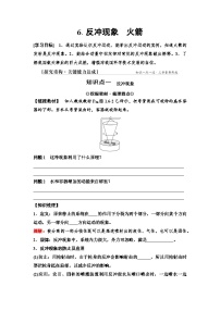 高中人教版 (2019)反冲现象火箭学案