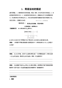 高中物理人教版 (2019)选择性必修 第一册简谐运动的描述学案设计