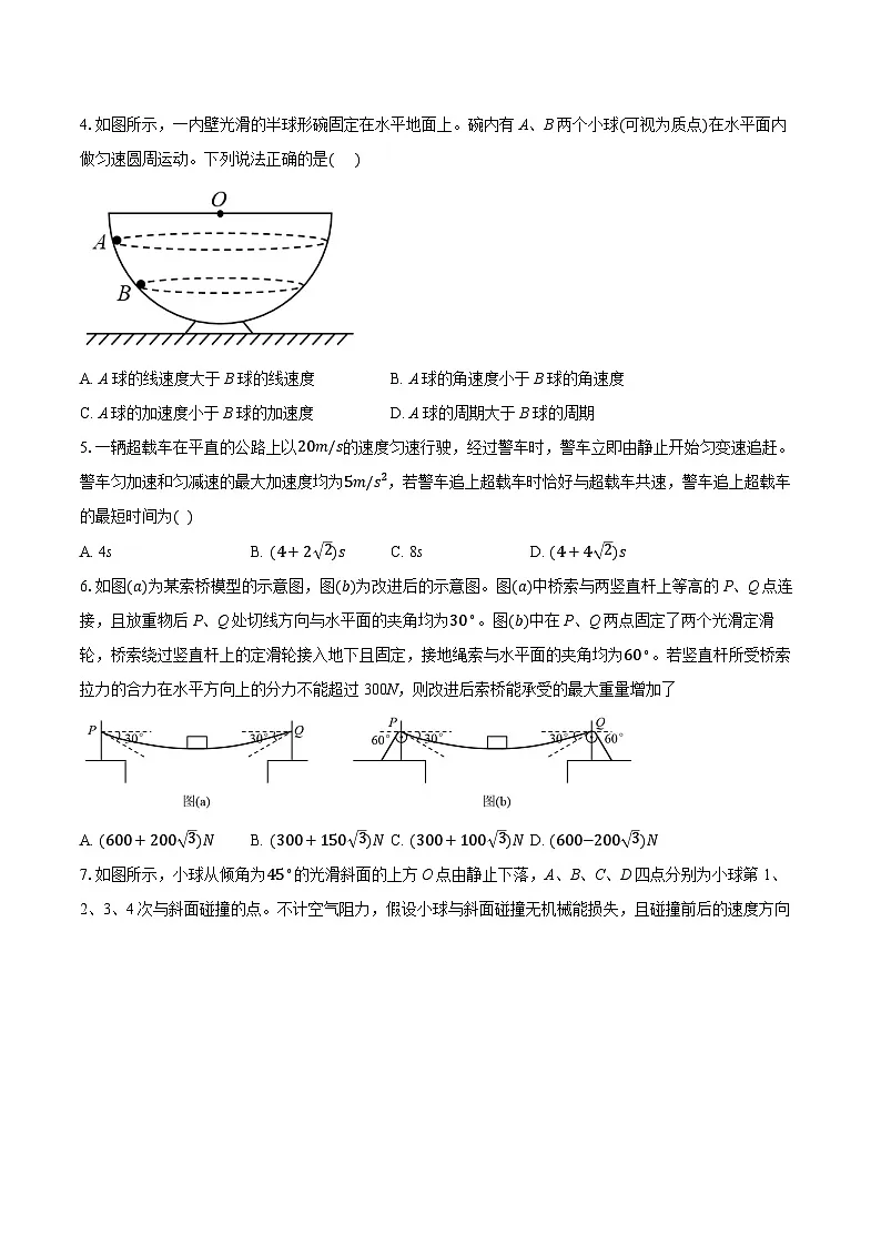 2025-2026学年湖北省名校联盟园创高三第一次物理联考试卷(8月)(含解析)第2页