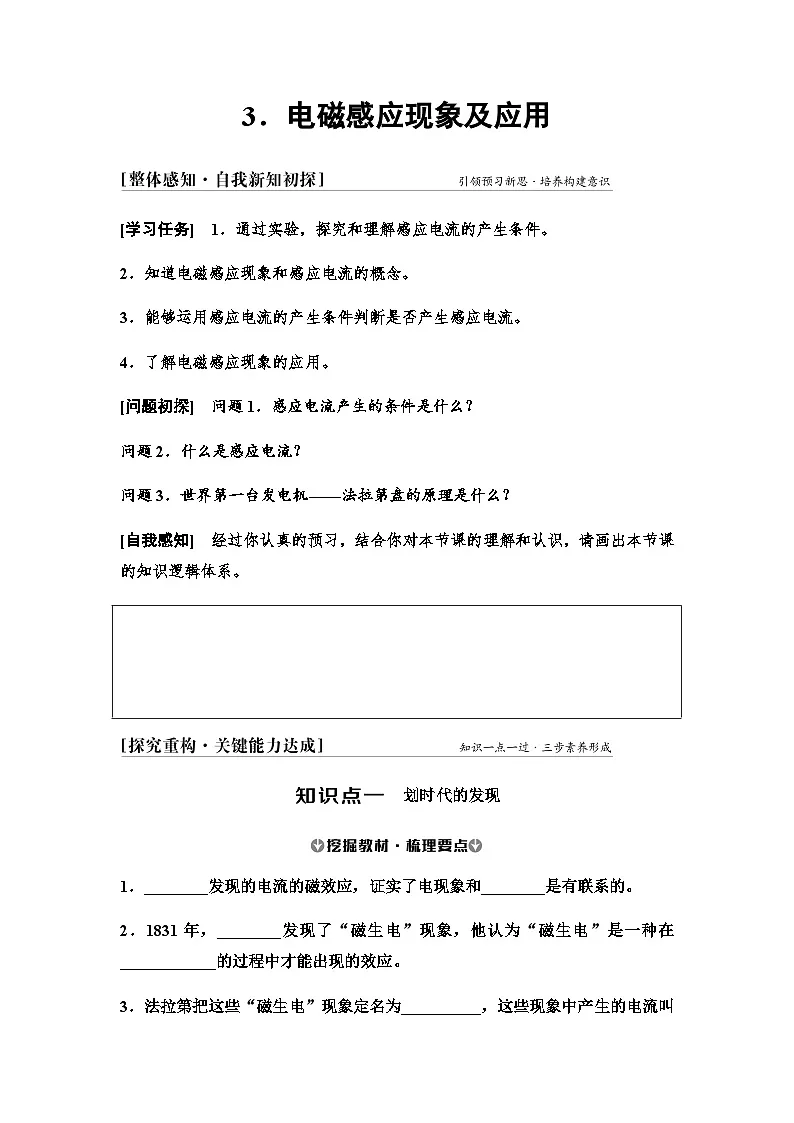 2025-2026学年高中物理人教版(2019)必修第三册 13.3 电磁感应现象及应用 学案第1页