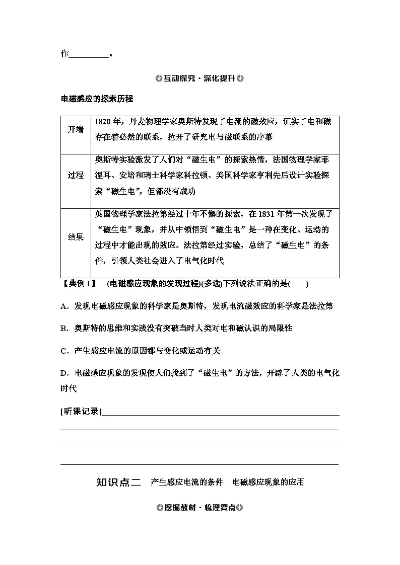 2025-2026学年高中物理人教版(2019)必修第三册 13.3 电磁感应现象及应用 学案第2页