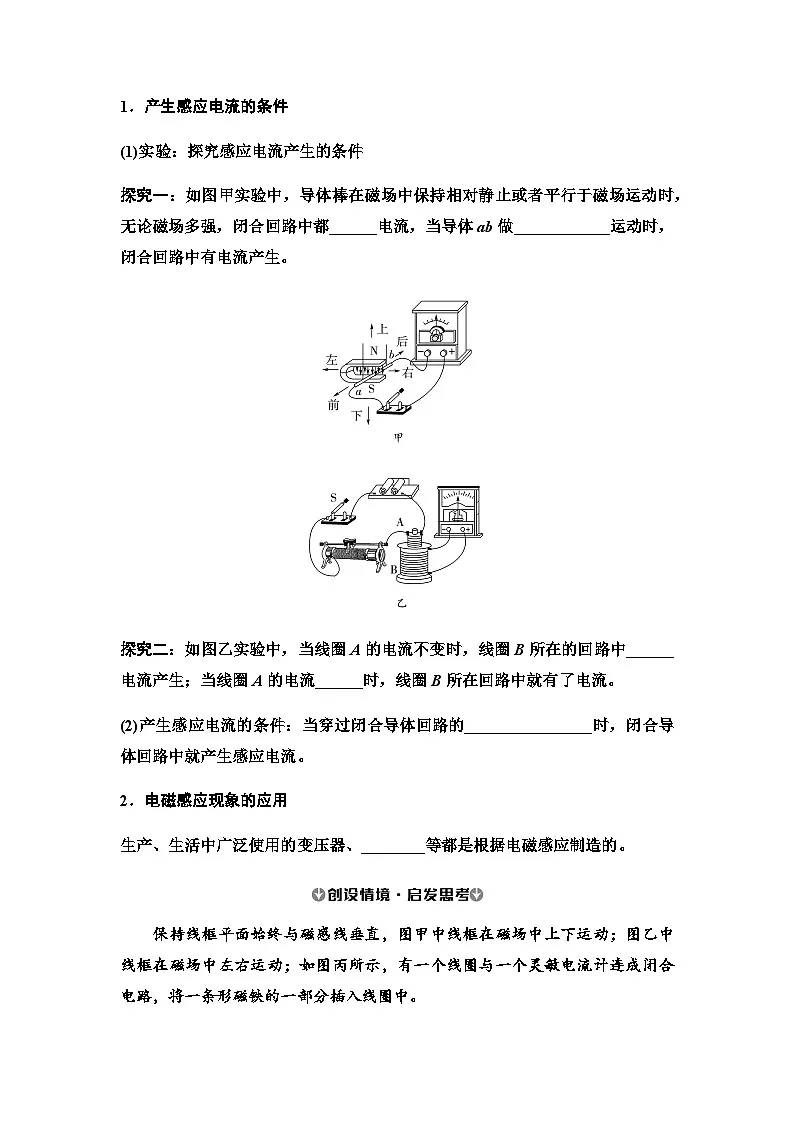 2025-2026学年高中物理人教版(2019)必修第三册 13.3 电磁感应现象及应用 学案第3页