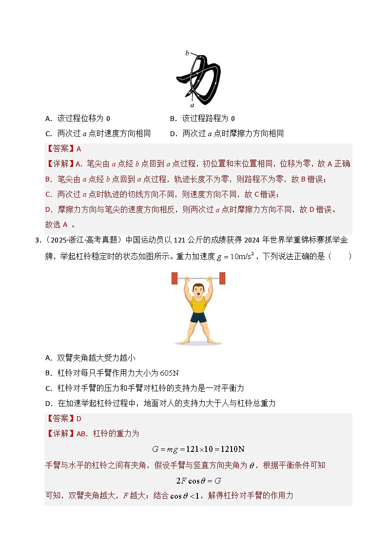 备战2026年高考物理(2025年真题分类汇编通用版)专题02相互作用(全国通用)(解析版)第2页