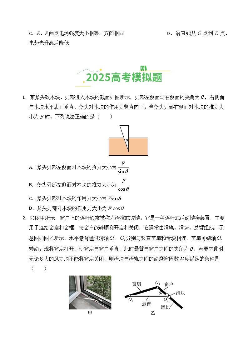 备战2026年高考物理(2025年真题分类汇编通用版)专题02相互作用(全国通用)(原卷版)第3页