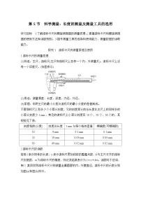 鲁科版 (2019)必修 第三册科学测量:长度的测量及测量工具的选用学案