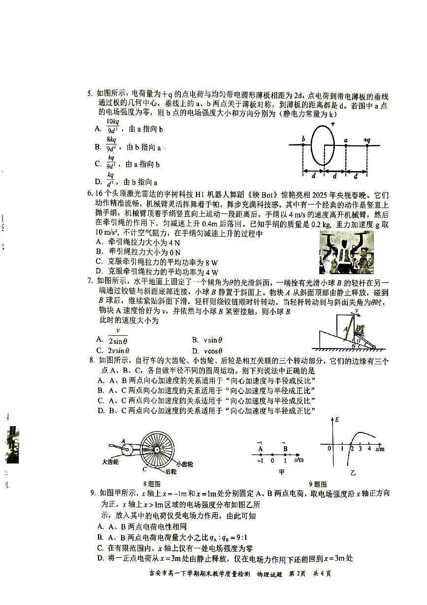 江西省吉安市2024-2025学年高一下学期期末教学质量检测物理试卷第2页