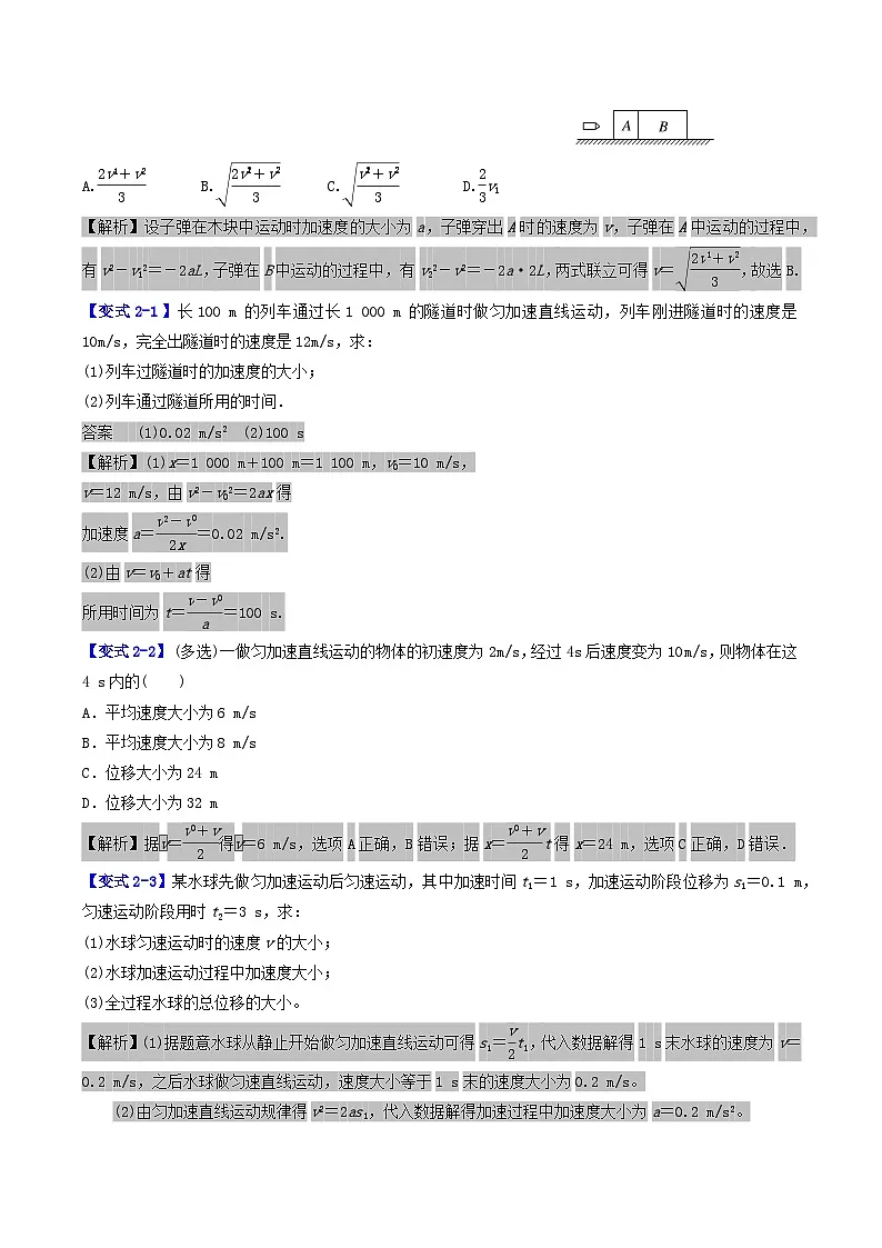 第二章 第1讲 四个常用公式的应用(解析版)第3页