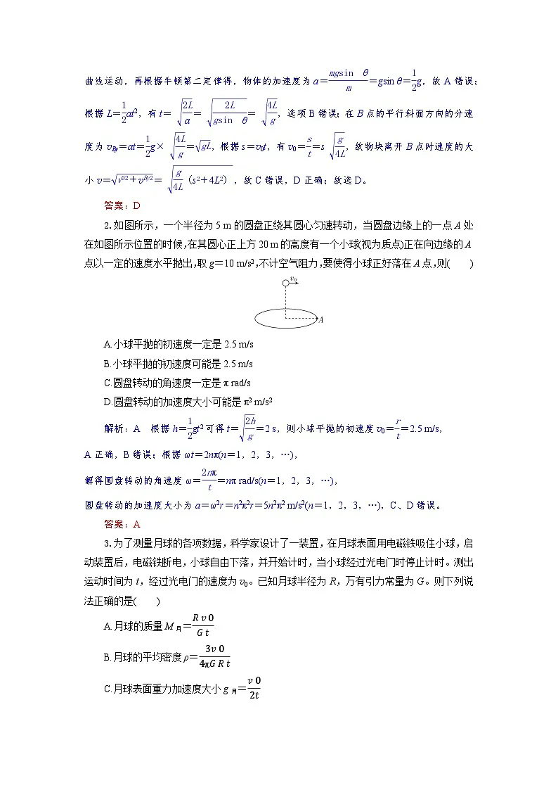 湖北省孝感市部分高中2024-2025学年高一下学期7月期末联考物理试卷+解析第2页