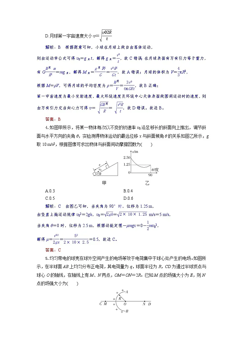 湖北省孝感市部分高中2024-2025学年高一下学期7月期末联考物理试卷+解析第3页