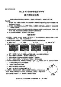 2026届浙江A9协作体高三上学期开学一模物理试题及答案