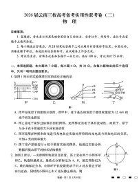 云南省2025-2026学年高三上学期8月联考物理试卷及答案