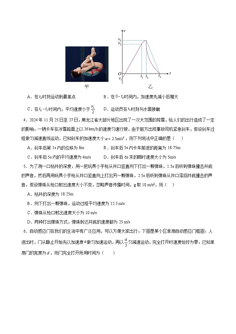 高一上物理第二章 单元测试·提升卷(考试版A4)第2页
