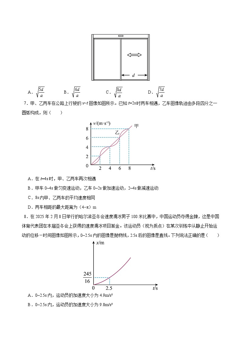 高一上物理第二章 单元测试·提升卷(考试版A4)第3页