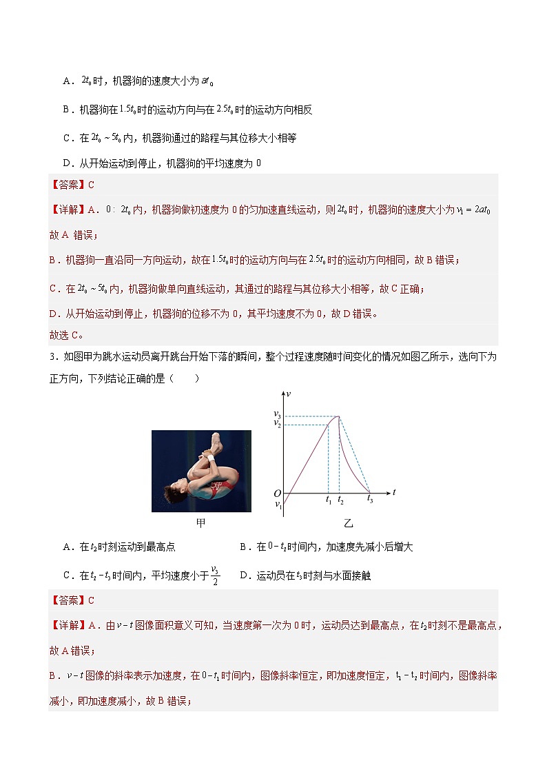 高一上物理第二章 单元测试·提升卷(解析版)第2页