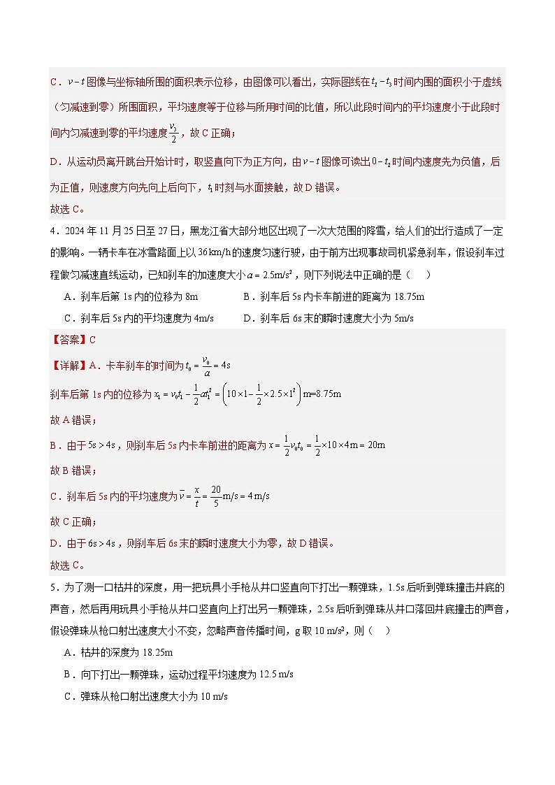 高一上物理第二章 单元测试·提升卷(解析版)第3页