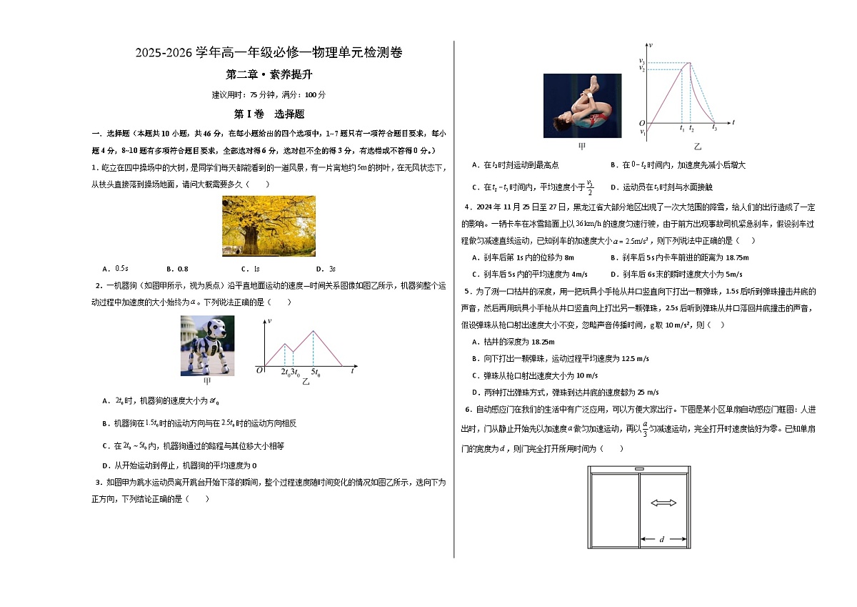 高一上物理第二章 单元测试·提升卷(考试版A3)第1页