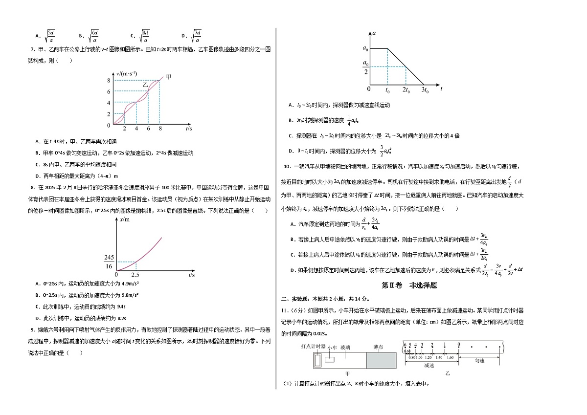 高一上物理第二章 单元测试·提升卷(考试版A3)第2页