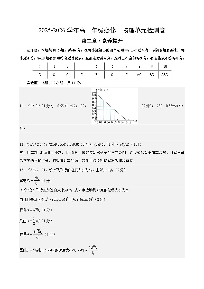 高一上物理第二章 单元测试·提升卷(答案及评分标准)第1页
