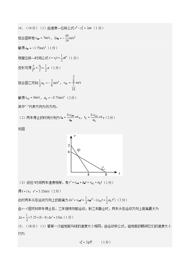 高一上物理第二章 单元测试·提升卷(答案及评分标准)第2页