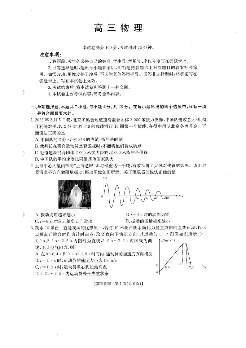 2025-2026学年广东金太阳高三上学期8月开学联考物理试卷第1页