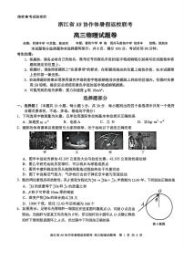浙江省A9协作体2026届高三上学期开学联考-物理试题+答案