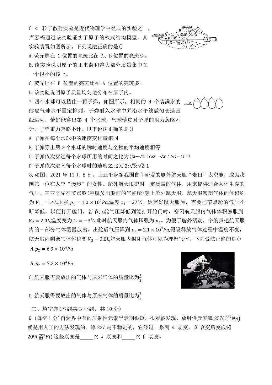 福建三明一中2025-2026学年上学期高三开学考物理试题+答案第2页