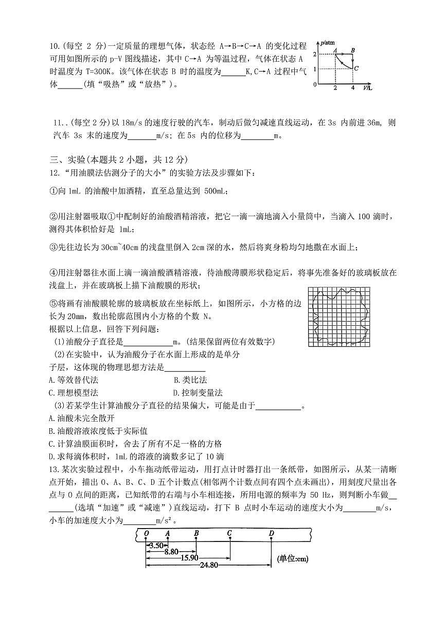 福建三明一中2025-2026学年上学期高三开学考物理试题+答案第3页