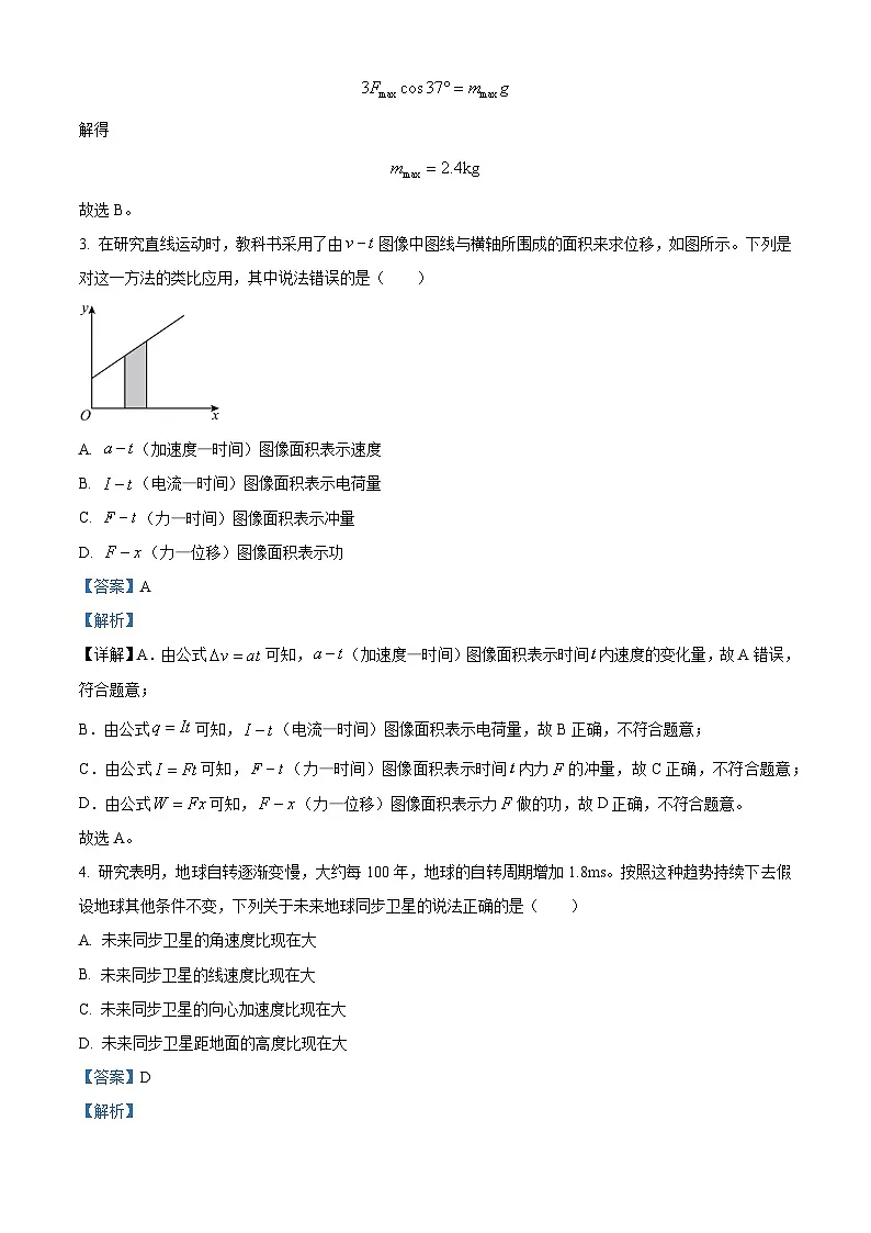 精品解析:安徽省智学大联考皖中联盟2023-2024学年高二下学期期末考试物理试卷(解析版)第2页