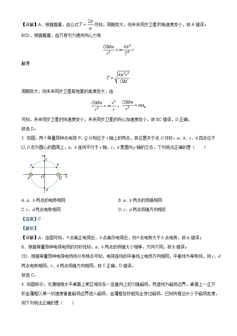 精品解析:安徽省智学大联考皖中联盟2023-2024学年高二下学期期末考试物理试卷(解析版)第3页