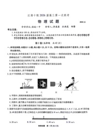 安徽省江淮十校2025-2026学年高三上学期第一次联考物理试卷